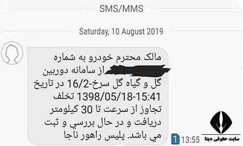 اعتراض به پیامک جریمه اشتباهی